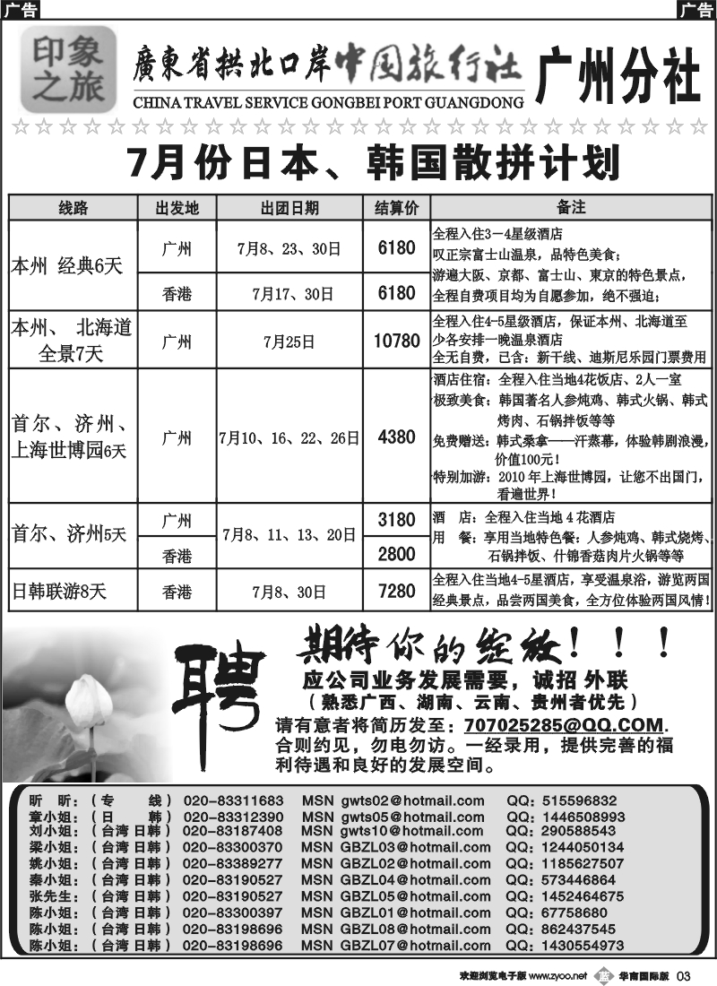 b003 印象之旅－广东省拱北口岸中国旅行社广州分社7月份团队报价2