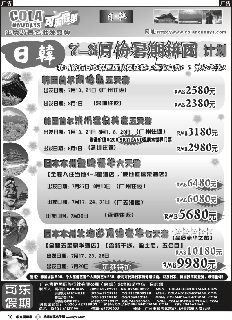 b010 可乐假期-日韩散拼计划排第四