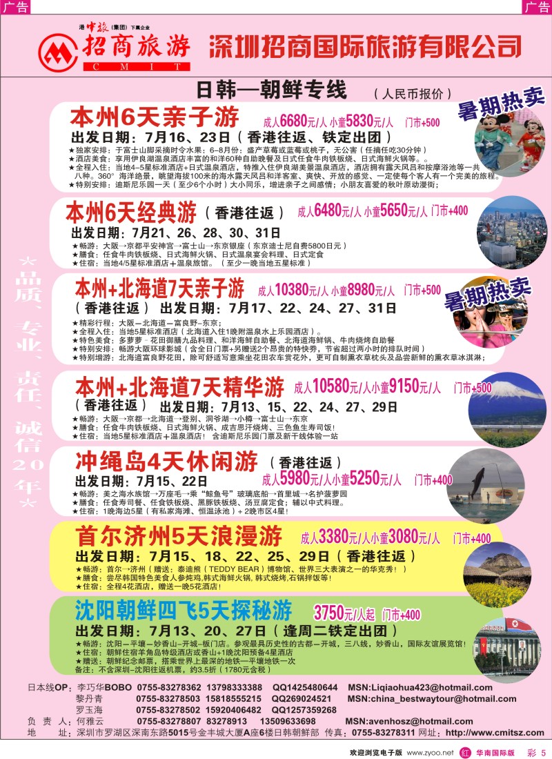 红彩005 招商国旅-日本专线
