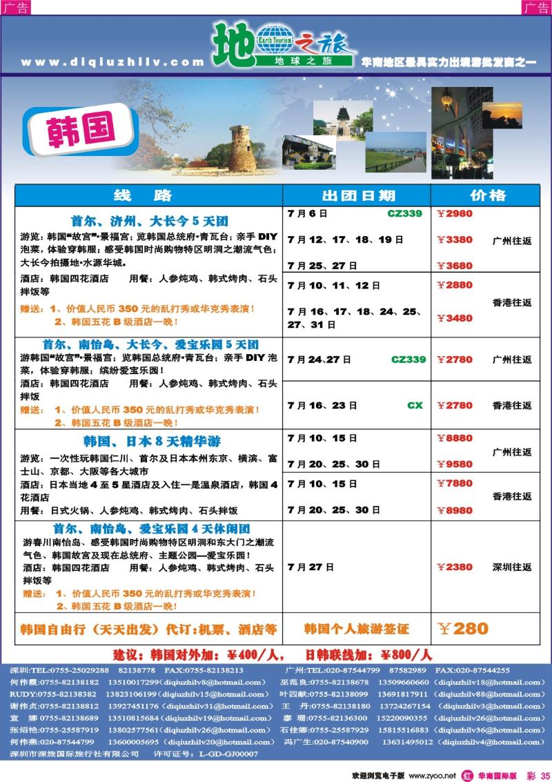 红彩035 地球之旅-日韩、越柬、海岛、非洲中东、澳新