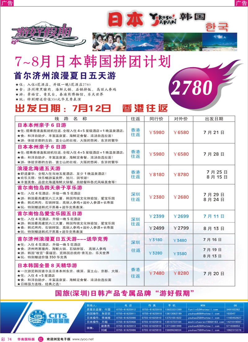 红彩074 中国国旅-日韩专线