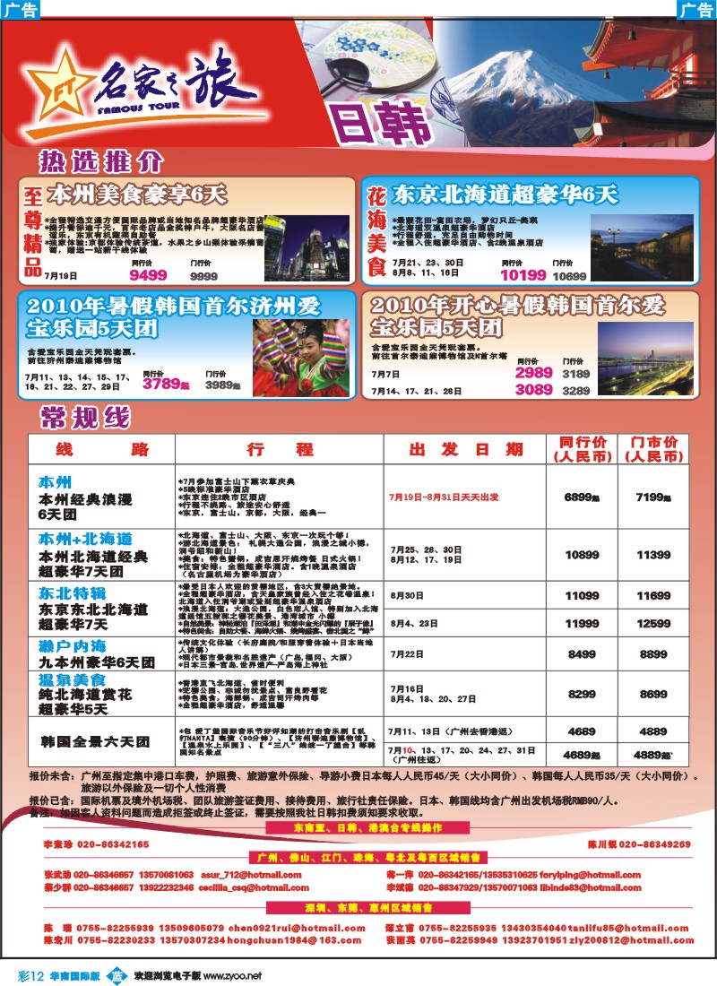 蓝彩 12 名家之旅-日韩线同行拼团计划