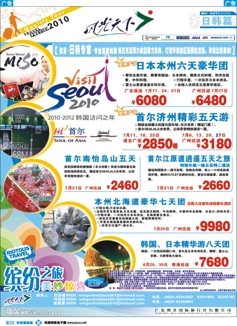 蓝彩 22 中国永安假期-台湾、东南亚、越柬、日韩、澳非、海岛线