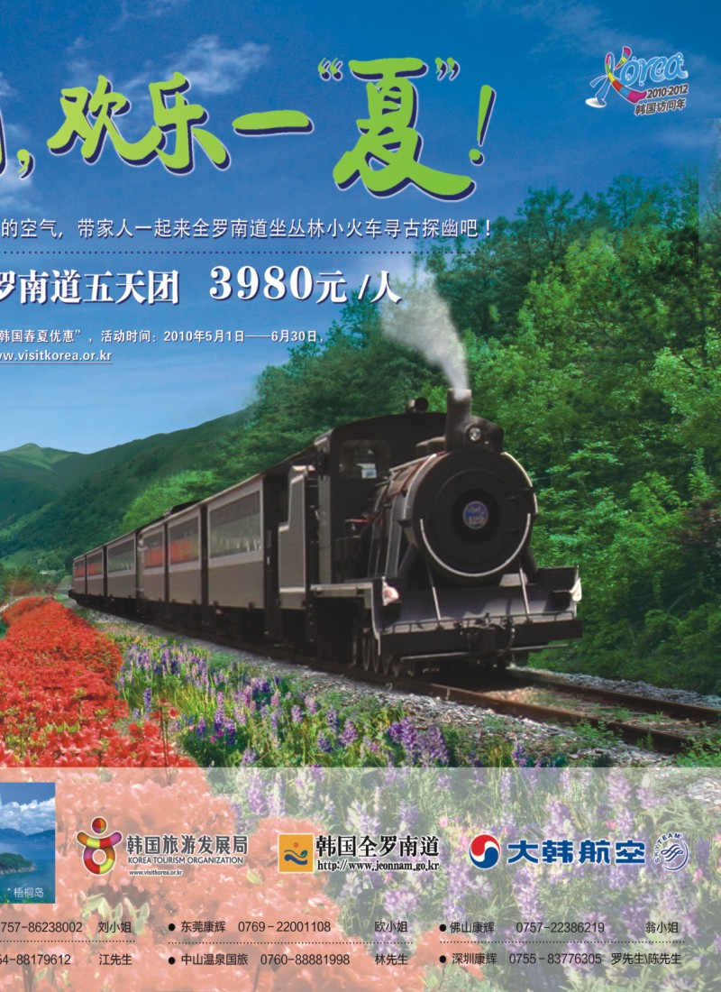 蓝彩 拉页 韩国旅游发展局2