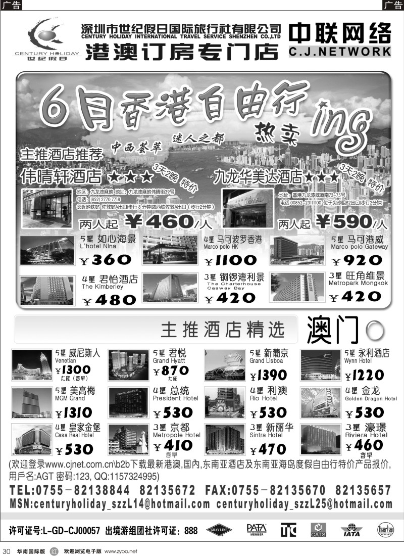 r030 世纪假日-港澳主推酒店