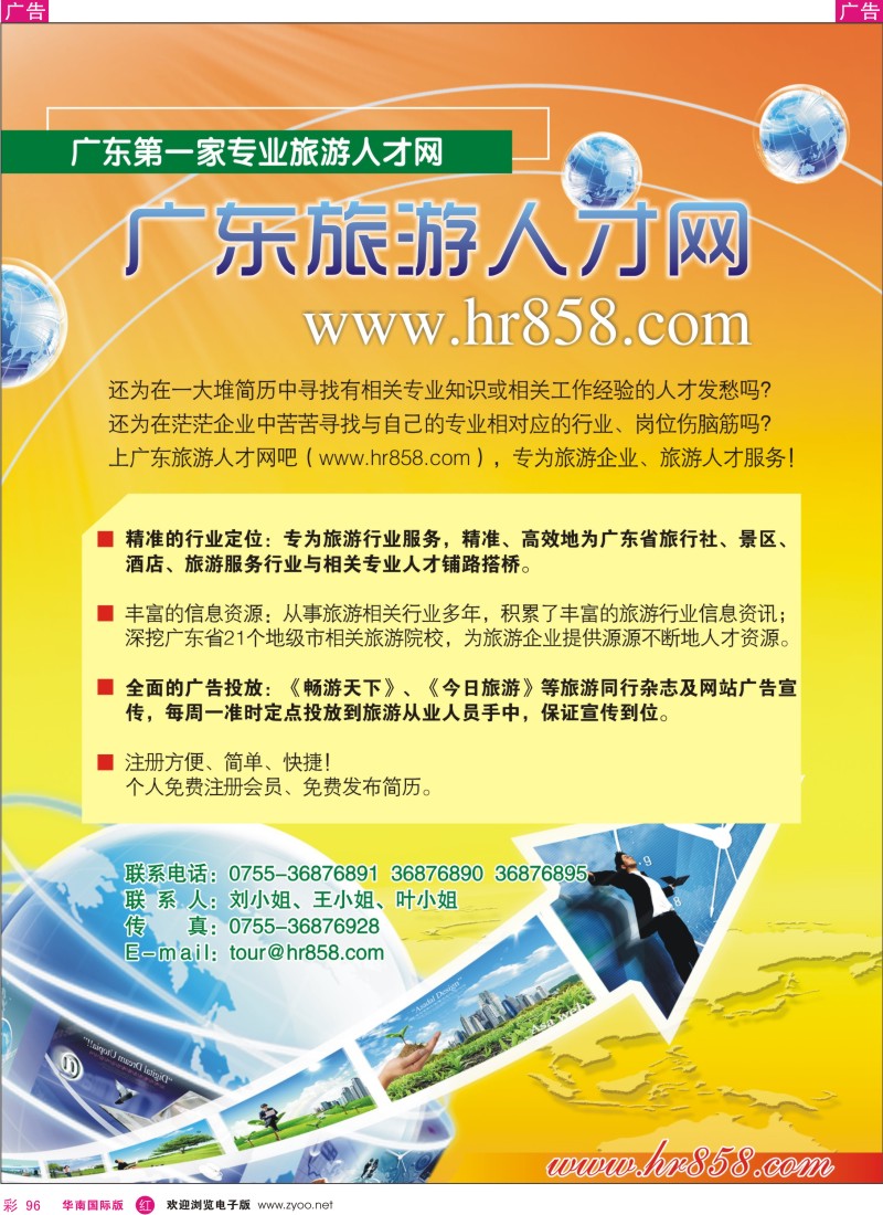 红彩096 广东旅游人才网