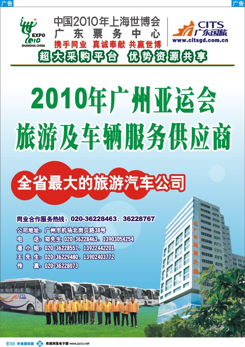 蓝彩 58 广东国旅－全省最大的旅游汽车公司