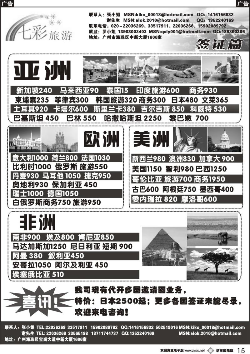 b015 七彩旅游－签证