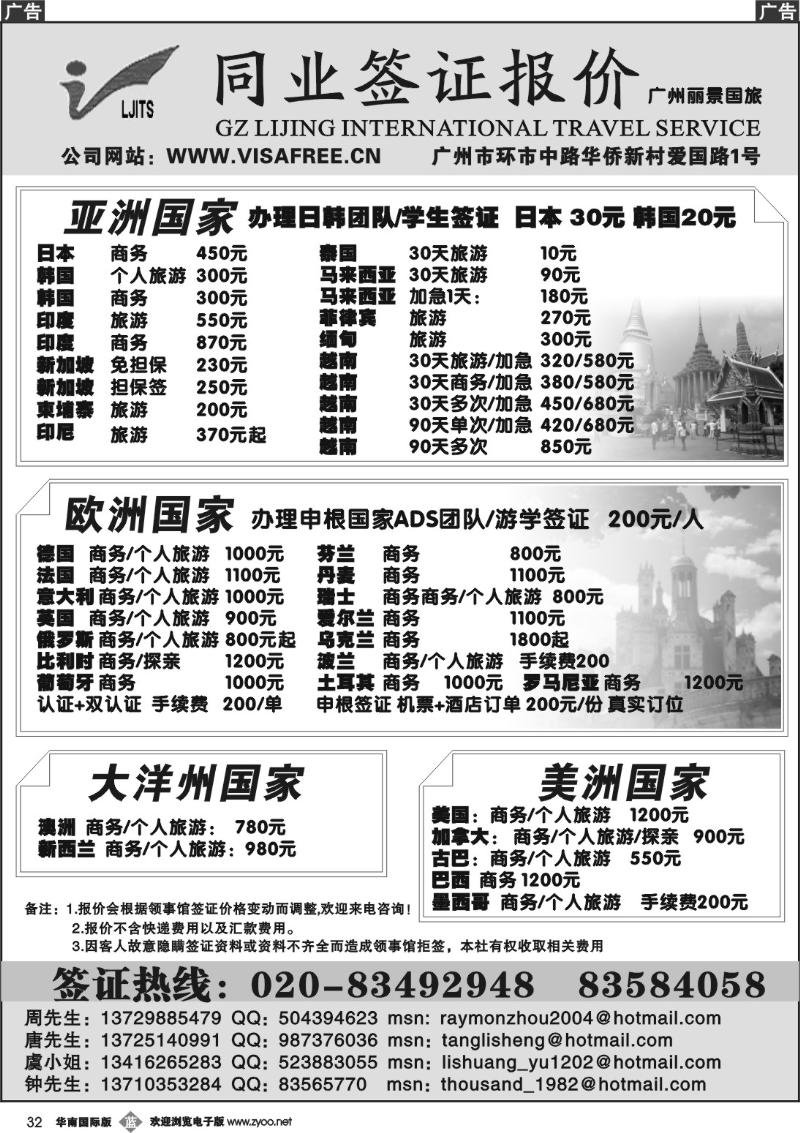 b032 丽景国旅-签证