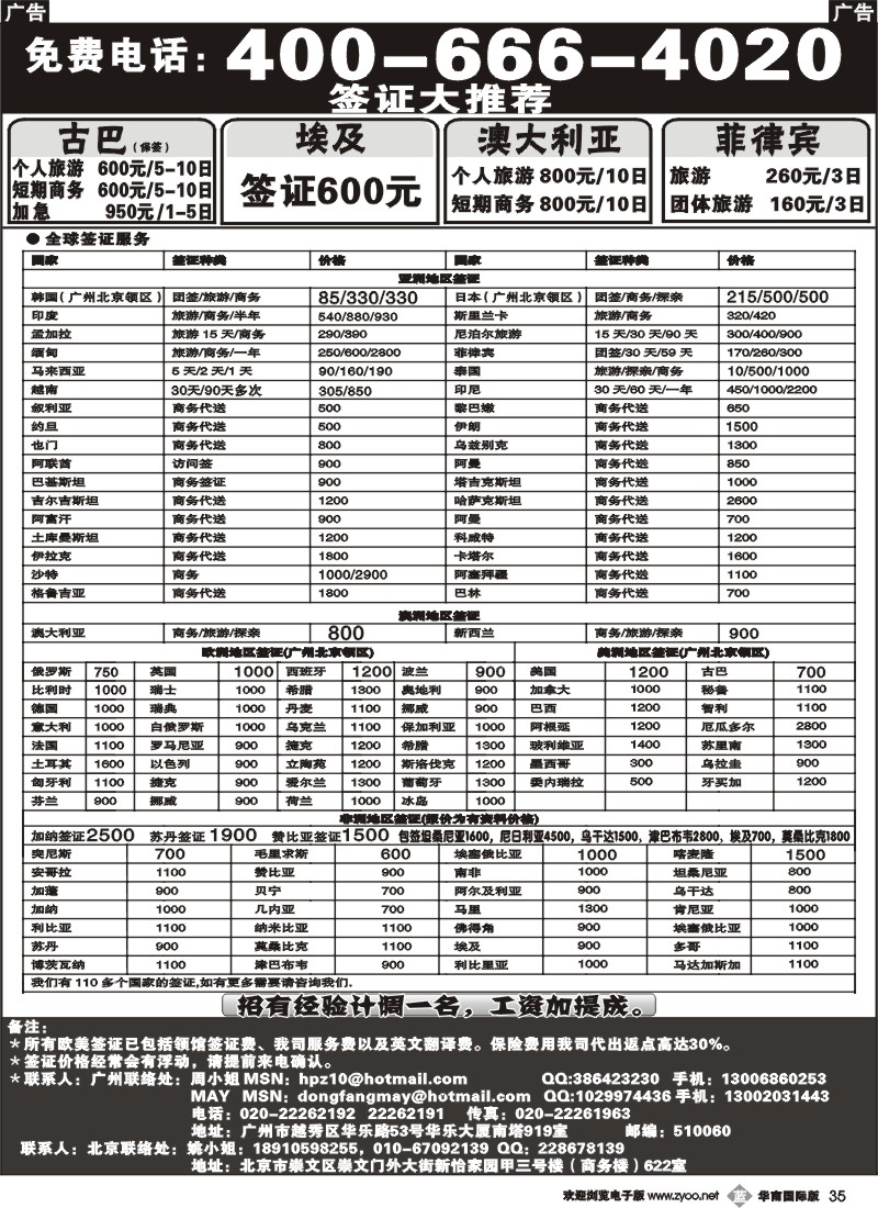 b035 友缘假日-全球签证