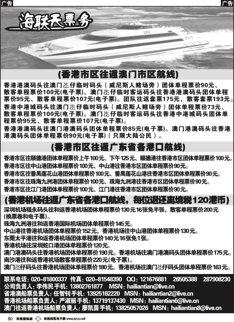 b050 海联天票务-省港澳船票和香港机场船票(华南国际)