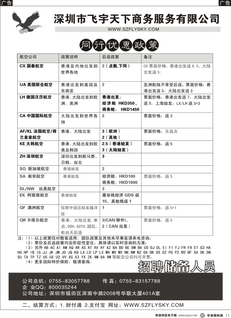 r011 深圳市飞宇天下商务服务有限公司