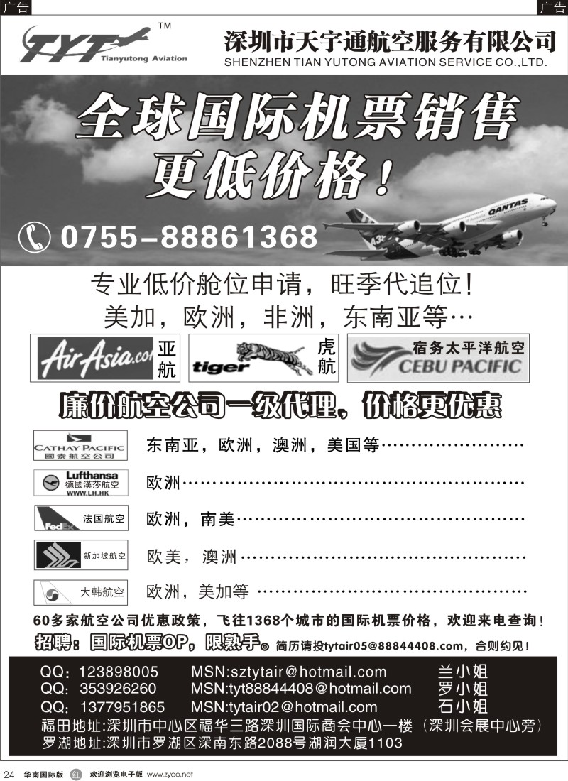 r024 国际机票特价专营-天宇通航空票务