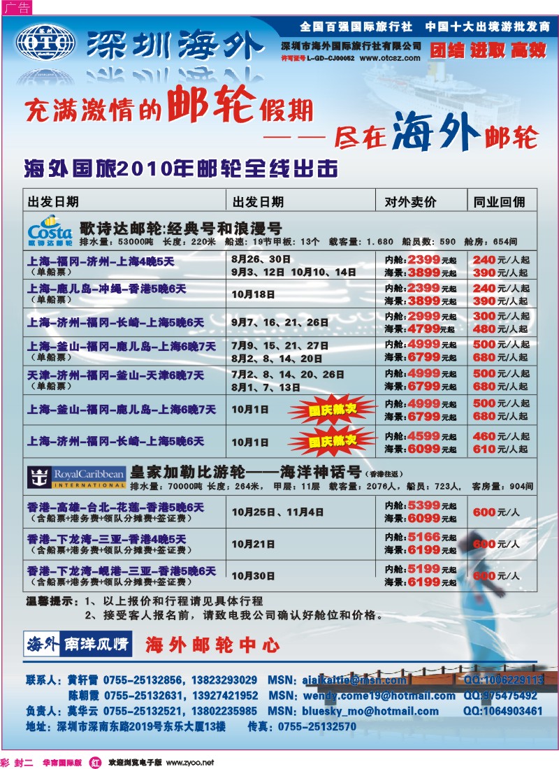 r封二 海外国旅-歌诗达邮轮