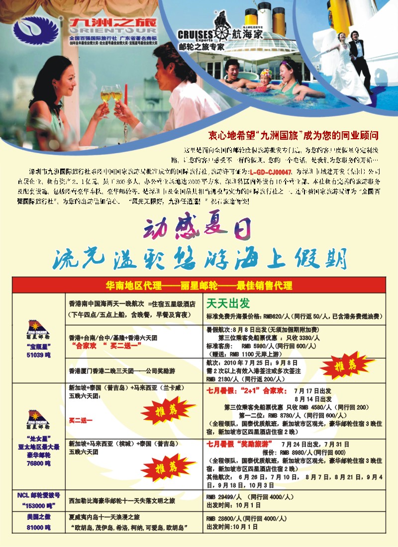 r左拉页 九洲国旅-专业邮轮操作中心