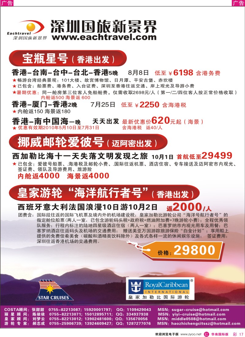 红彩017 深圳国旅游轮中心