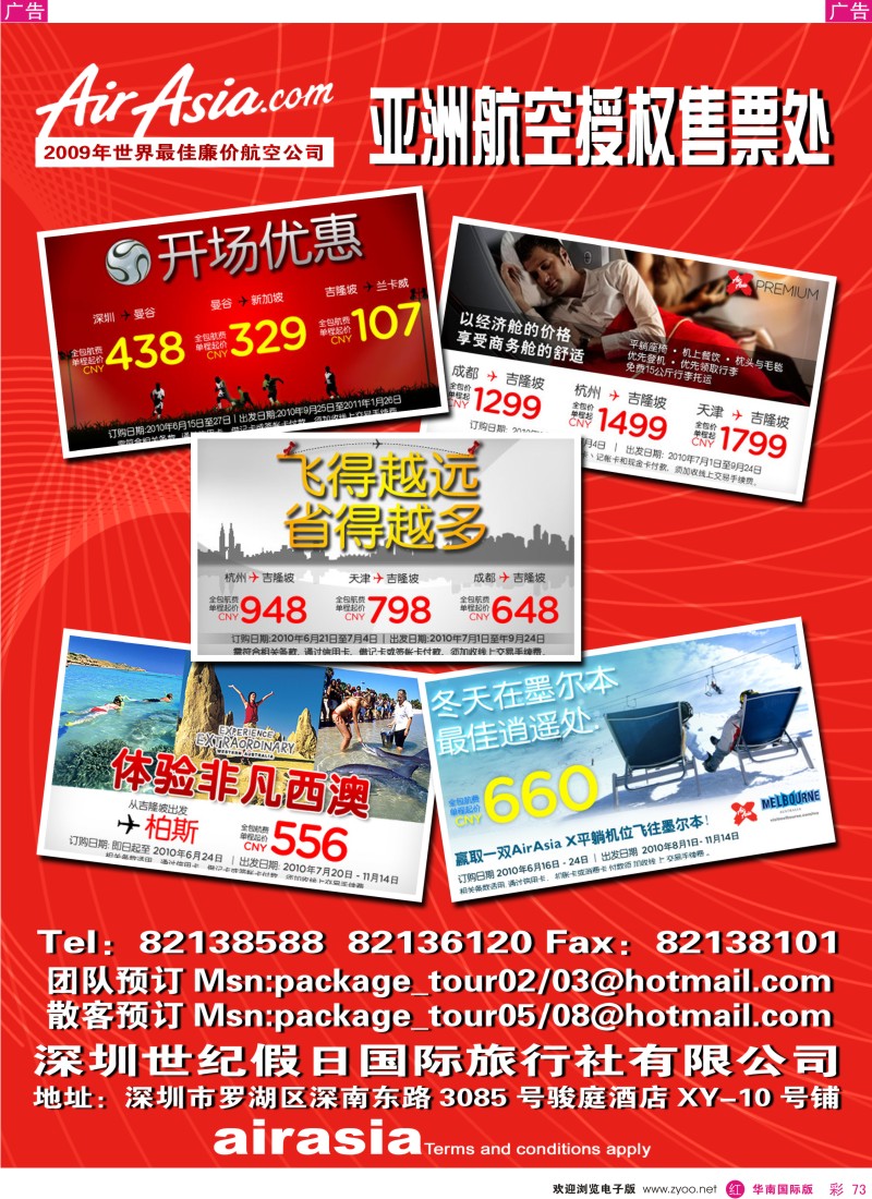 红彩073 世纪假日-亚洲航空