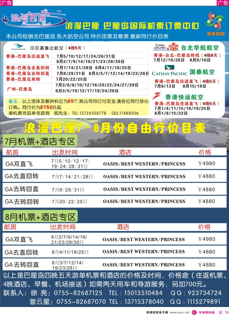 红彩079 莹丰假期-巴厘岛自由行专线
