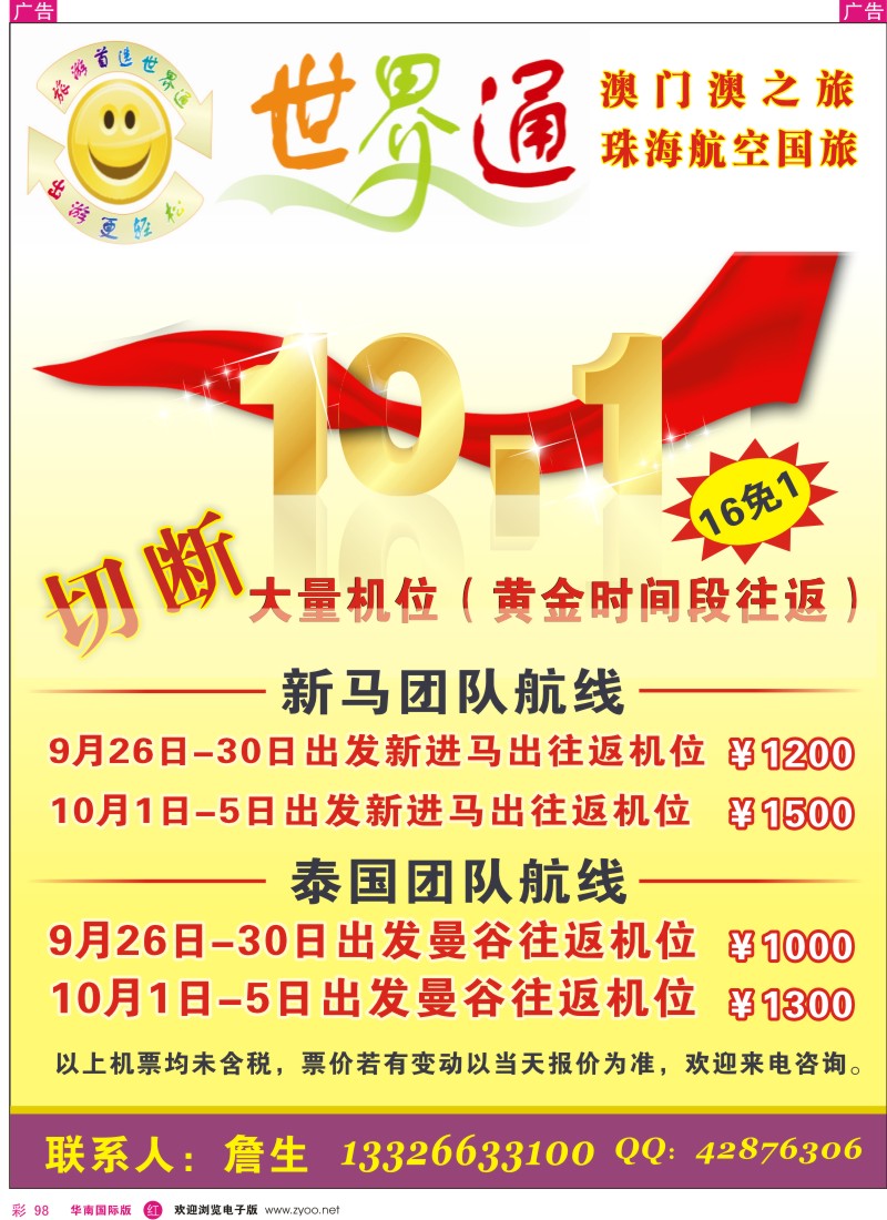 红彩098 世界通—特价机票