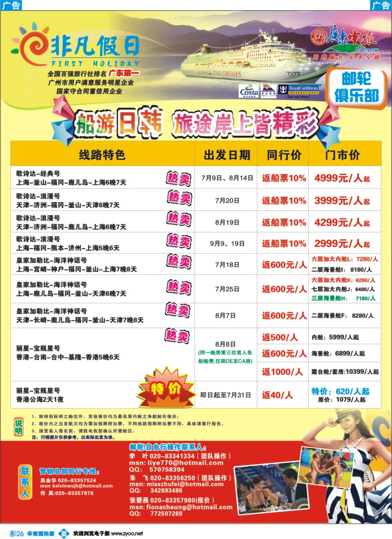蓝彩 26 非凡假日出国游