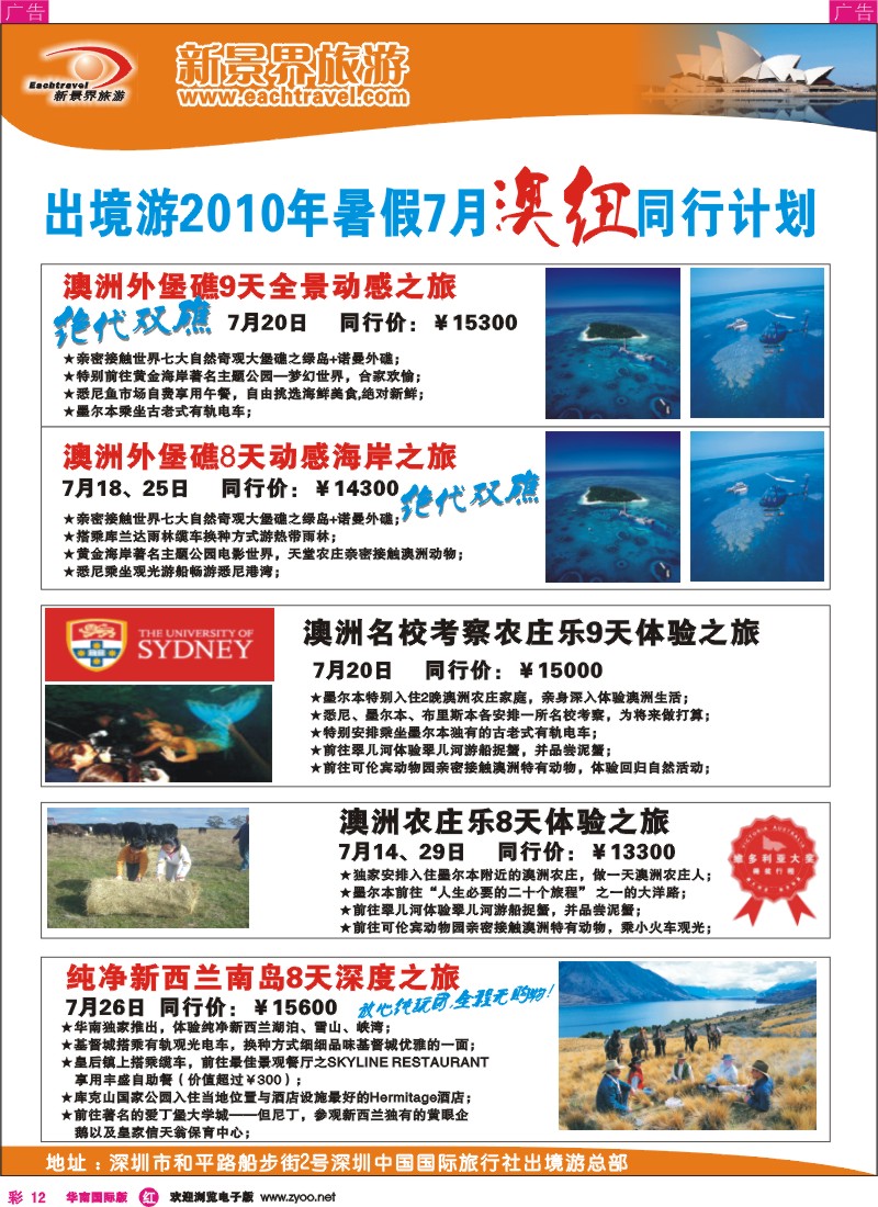 红彩012 国旅新景界-出境游总部澳洲