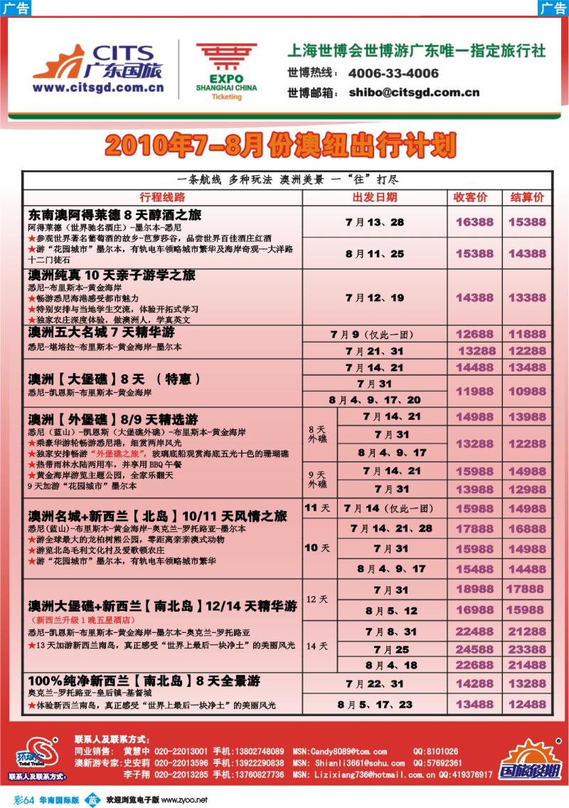 蓝彩 64 广东国旅澳纽专线