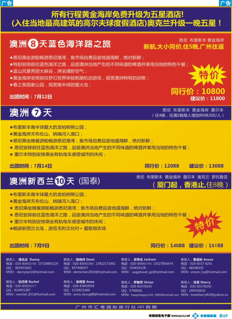蓝彩 69 澳嘉AET假期-五-七月份澳纽同行计划02
