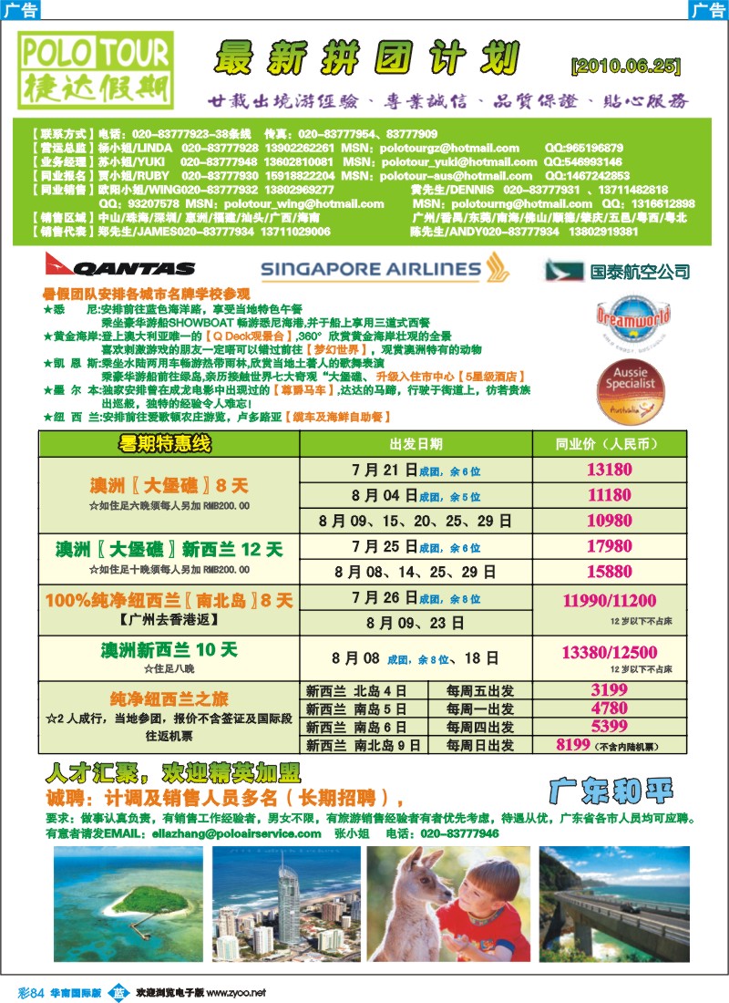 蓝彩 84  捷达假期—助你遨游澳纽的专家（华南国际）