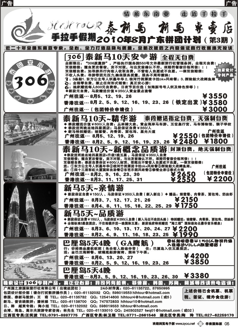 b005 手拉手假期-泰新马、新马专卖店