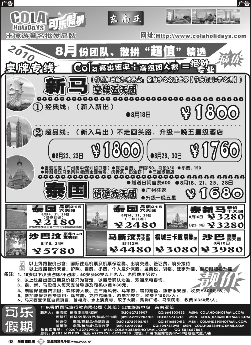 b008 可乐假期-东南亚散拼计划（排放第二）
