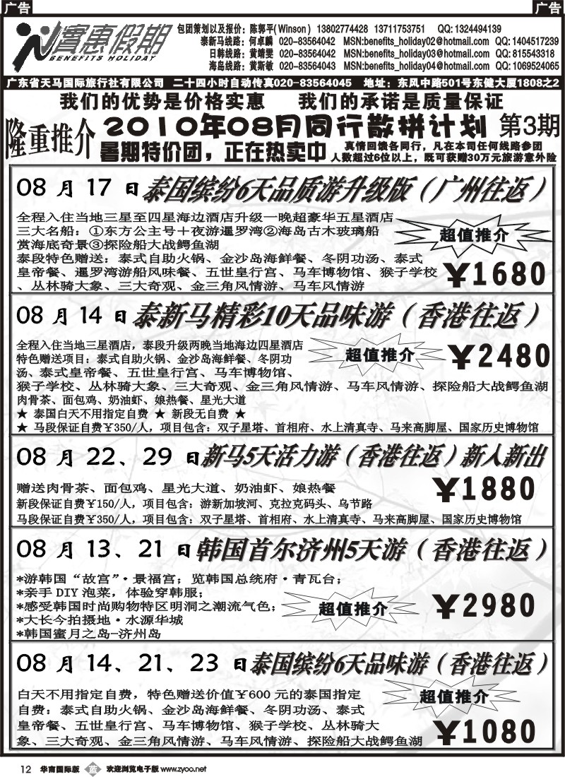 b012 实惠假期-暑期推介