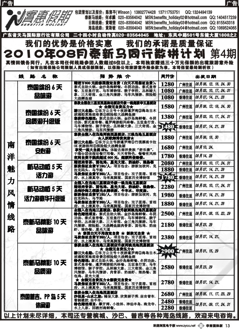 b013 实惠假期-泰新马计划