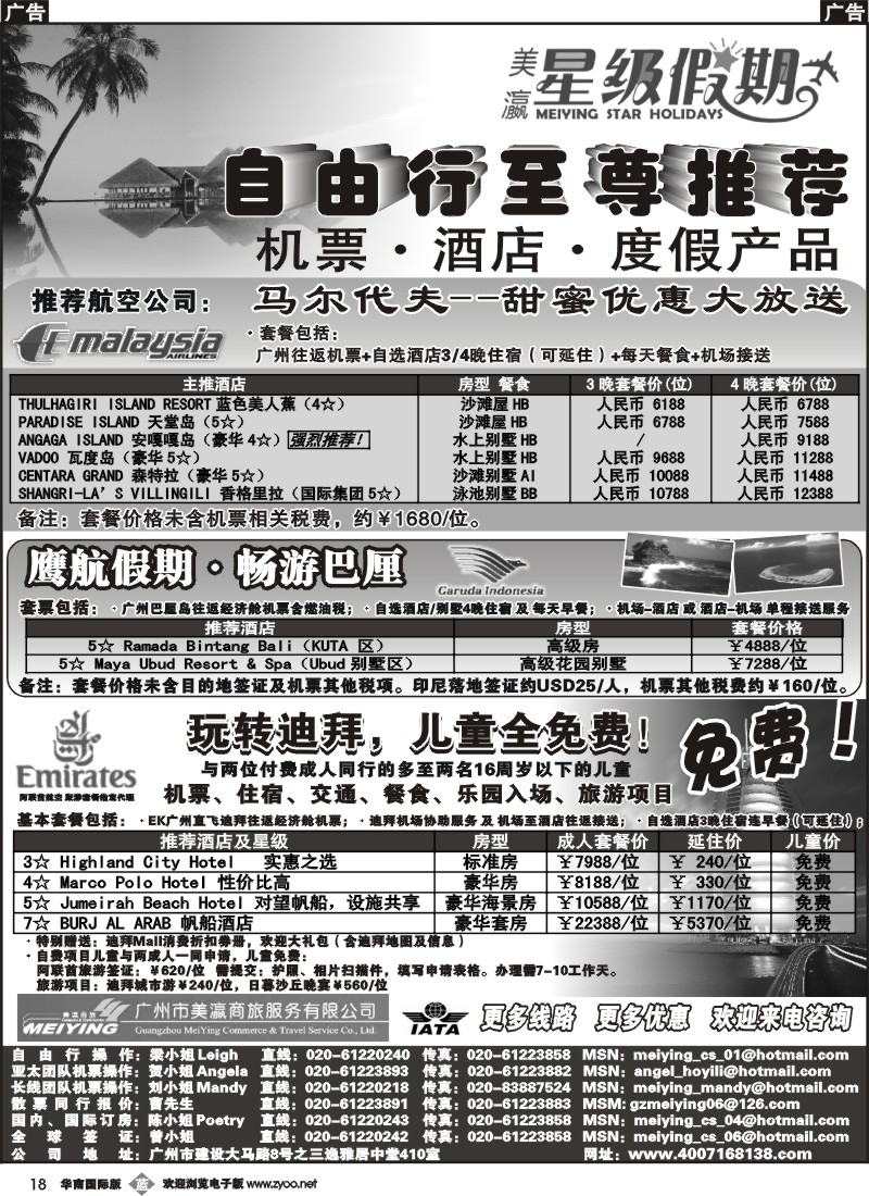 b018 美瀛假期——自由行至尊推荐（国际版）
