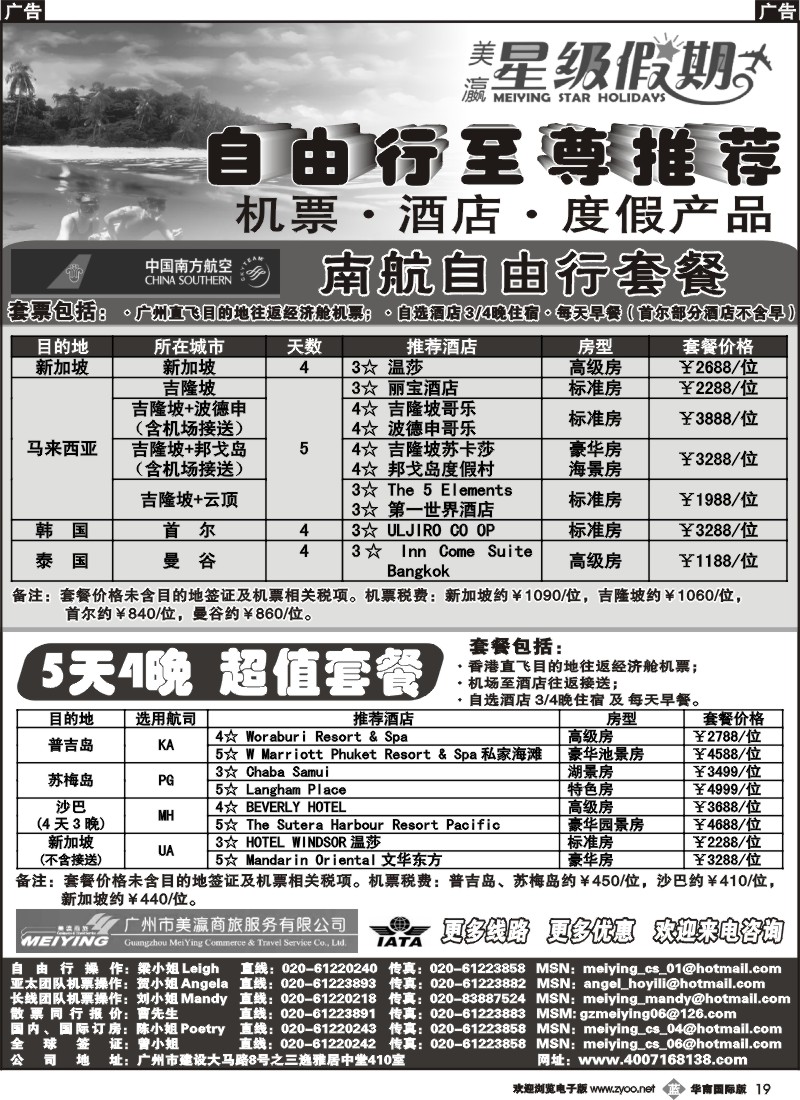 b019 美瀛假期——自由行至尊推荐（国际版）