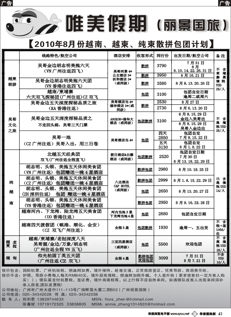 b041 唯美假期--越柬专线（华南国际、重庆）