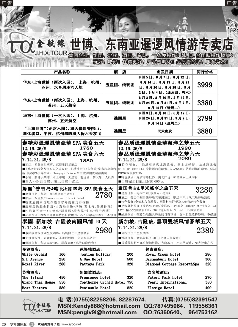 r020  金航线—精品东南亚专线