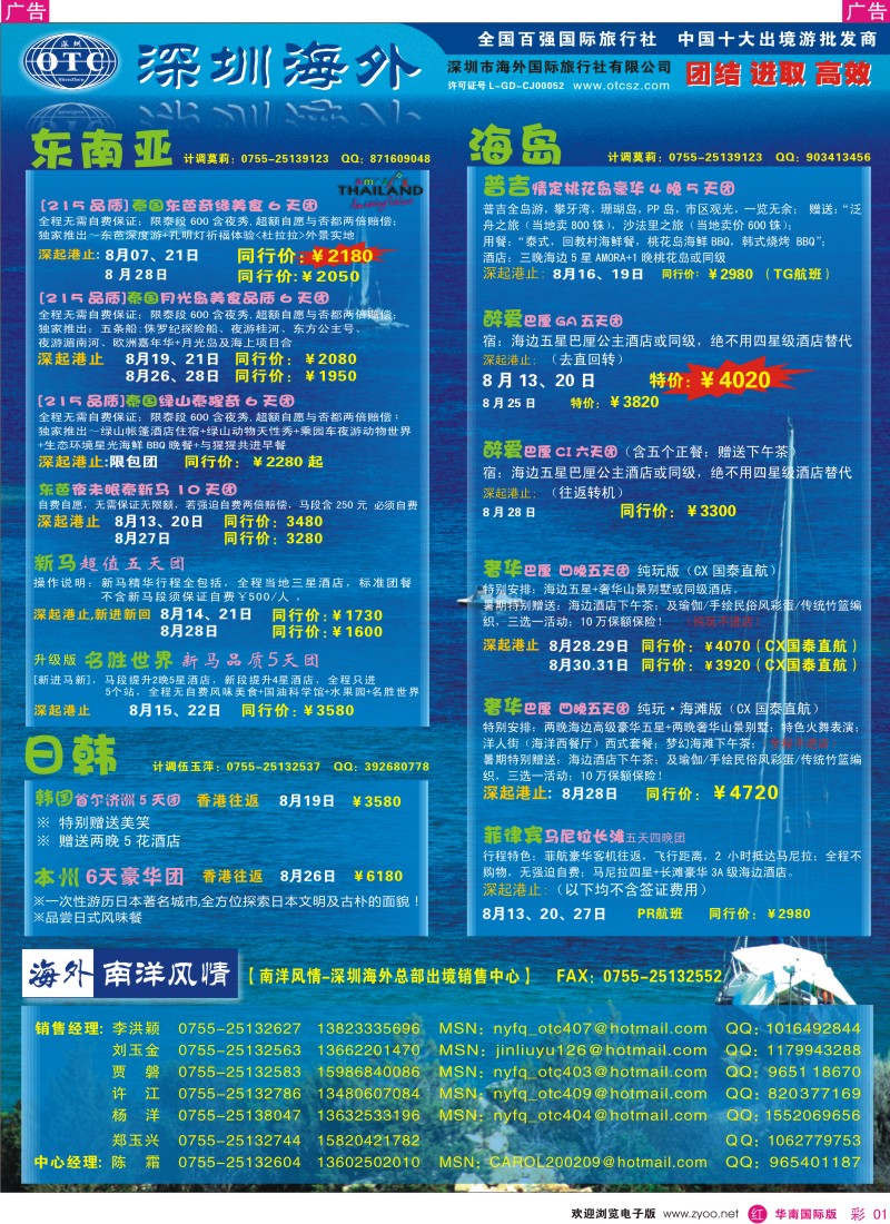 红彩001  海外南洋风情－泰国215出境游总汇