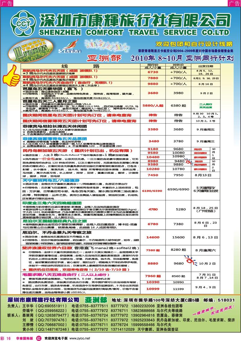 红彩016  世界风情-康辉亚洲部出团计划