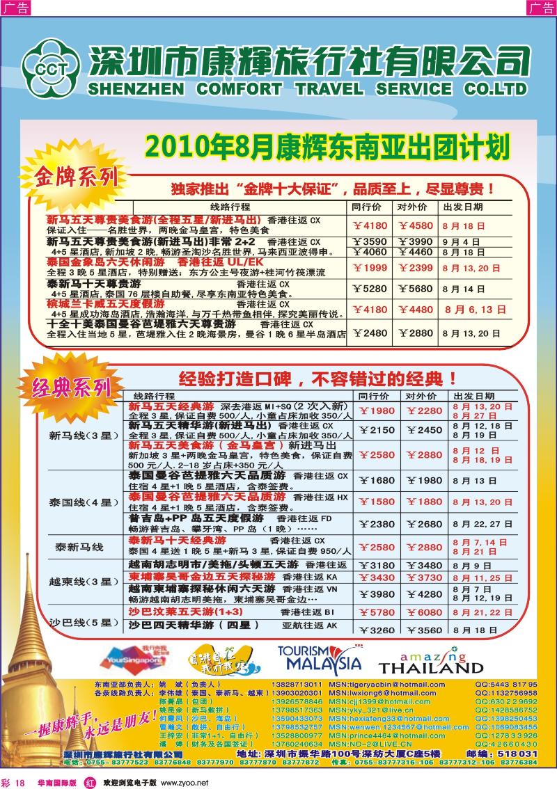 红彩018  世界风情-康辉东南亚部出团计划