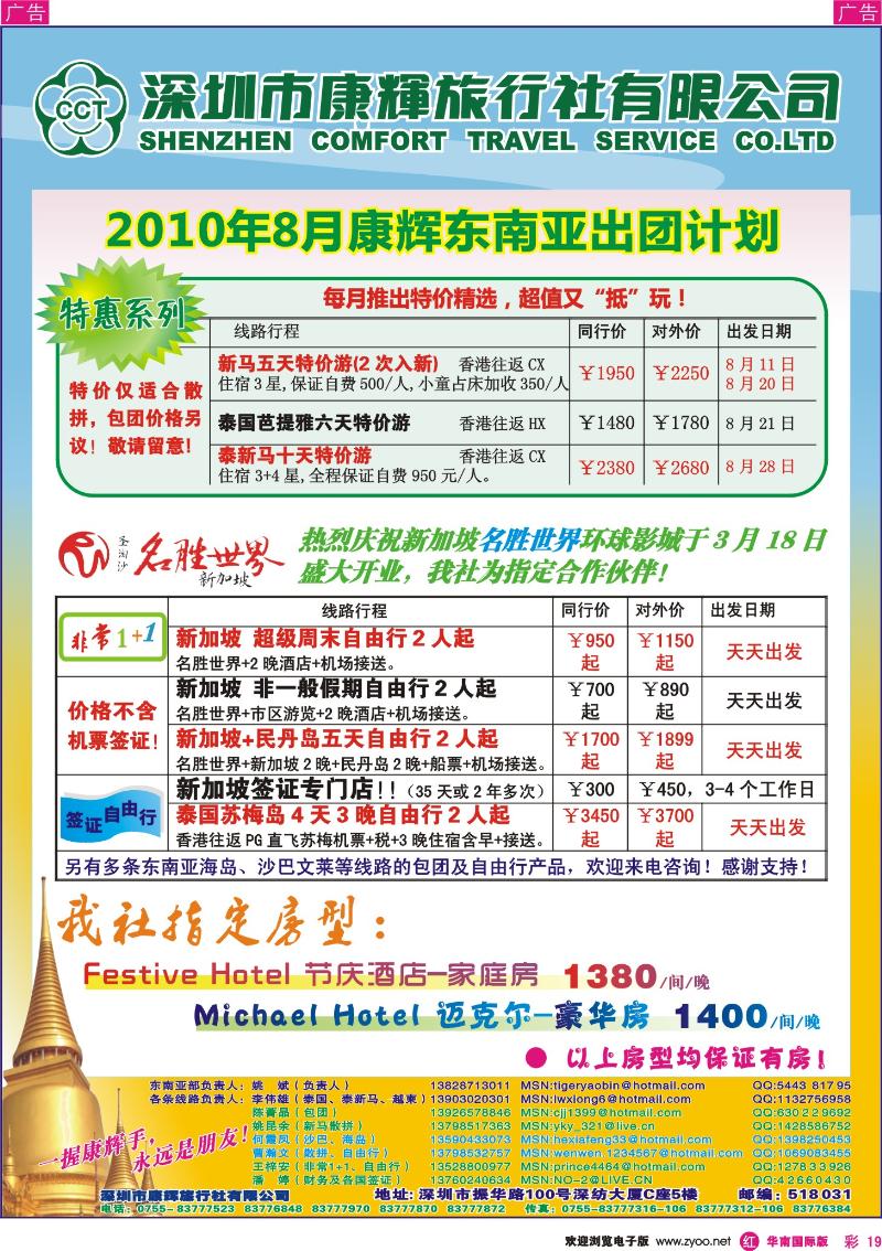 红彩019  世界风情-康辉东南亚部出团计划