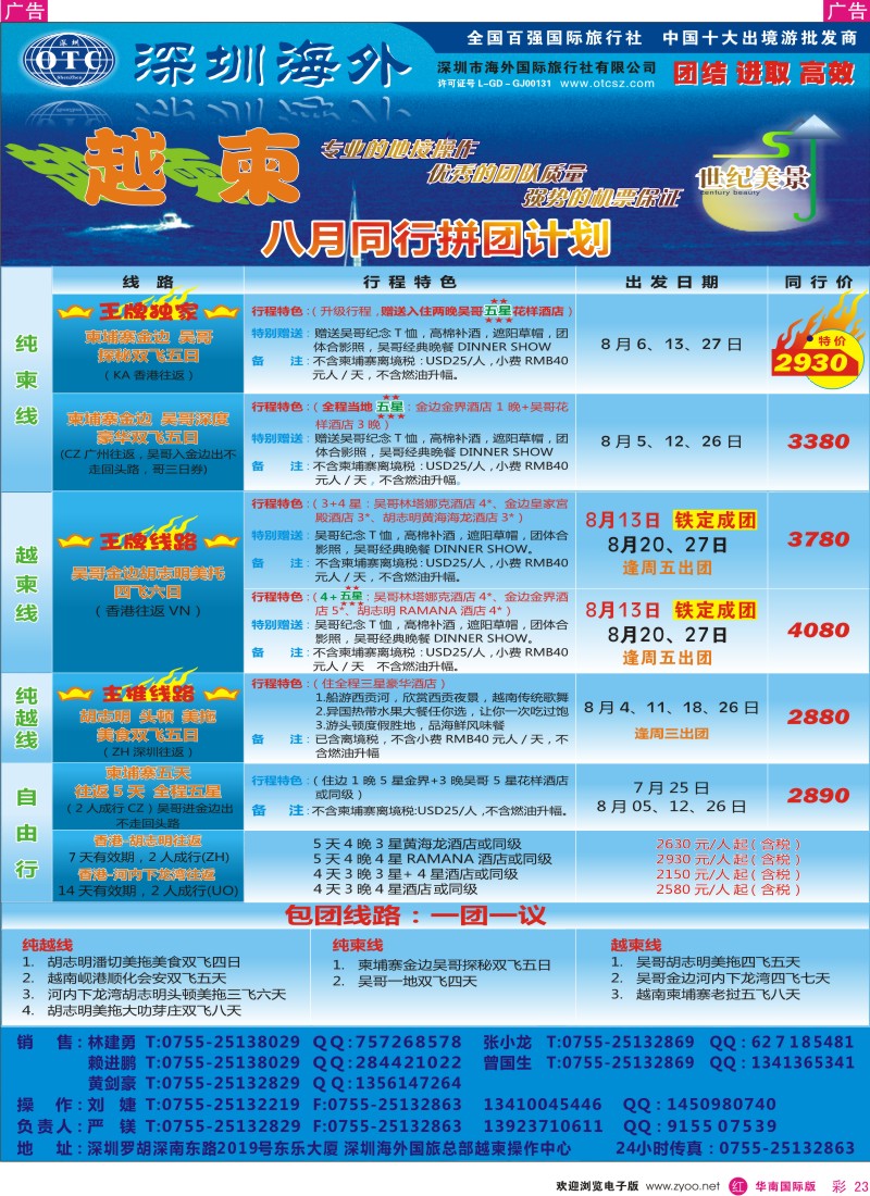 红彩023  海外国旅总部世纪美景－越柬专线