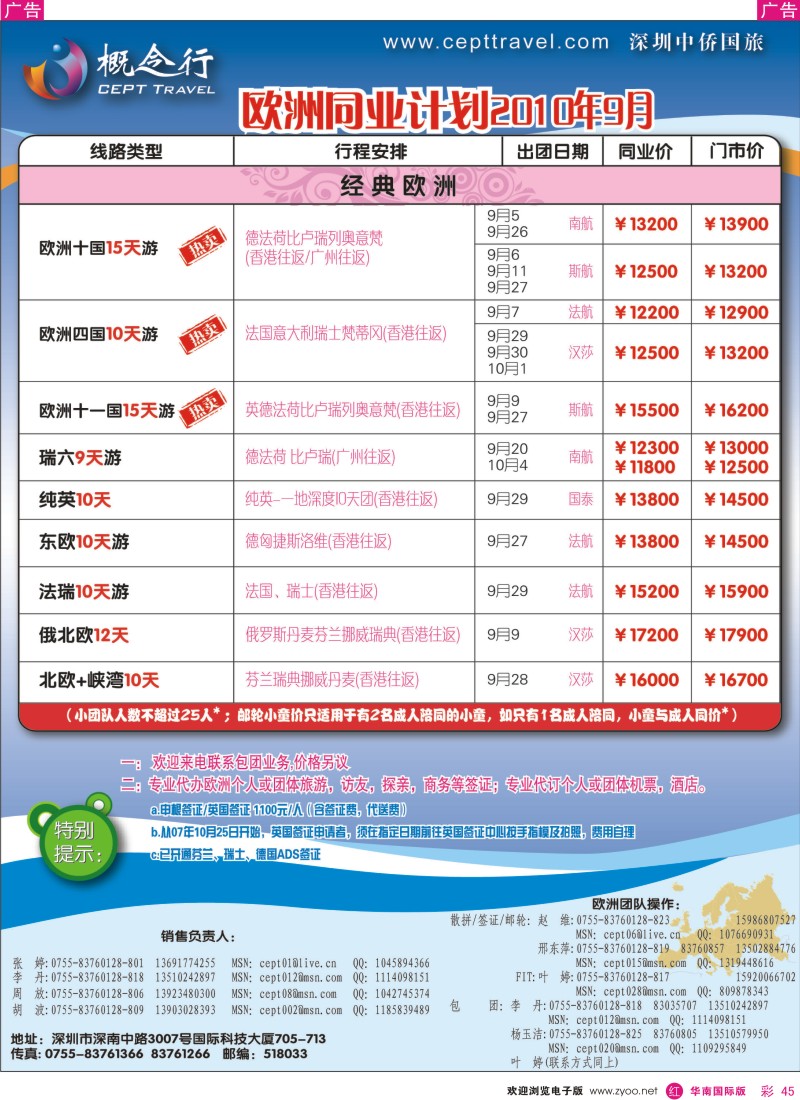 红彩045  概念行CEPT-澳洲、欧洲、美洲、亚非