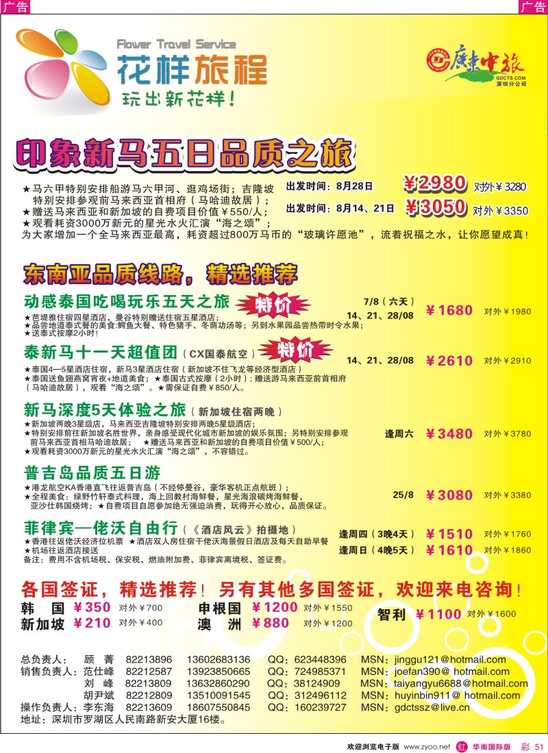 红彩051  广东省中旅深圳分公司亚洲同行计划