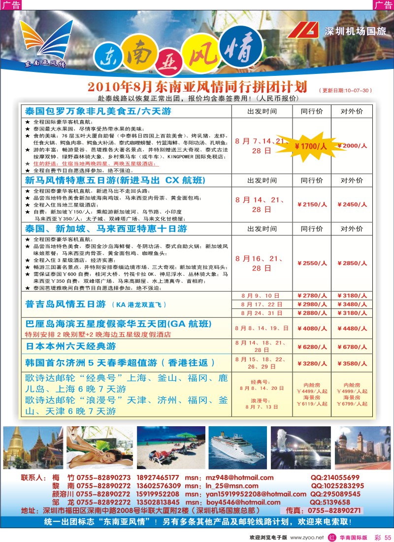 红彩055  东南亚风情-亚洲游