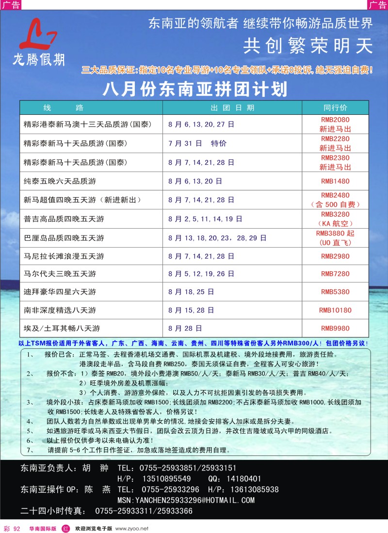 红彩092  龙腾假期—最具实力的东南亚拼团中