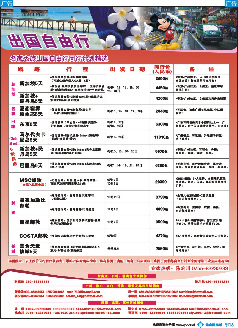 蓝彩 13 名家之旅-出国自由行线同行拼团计划