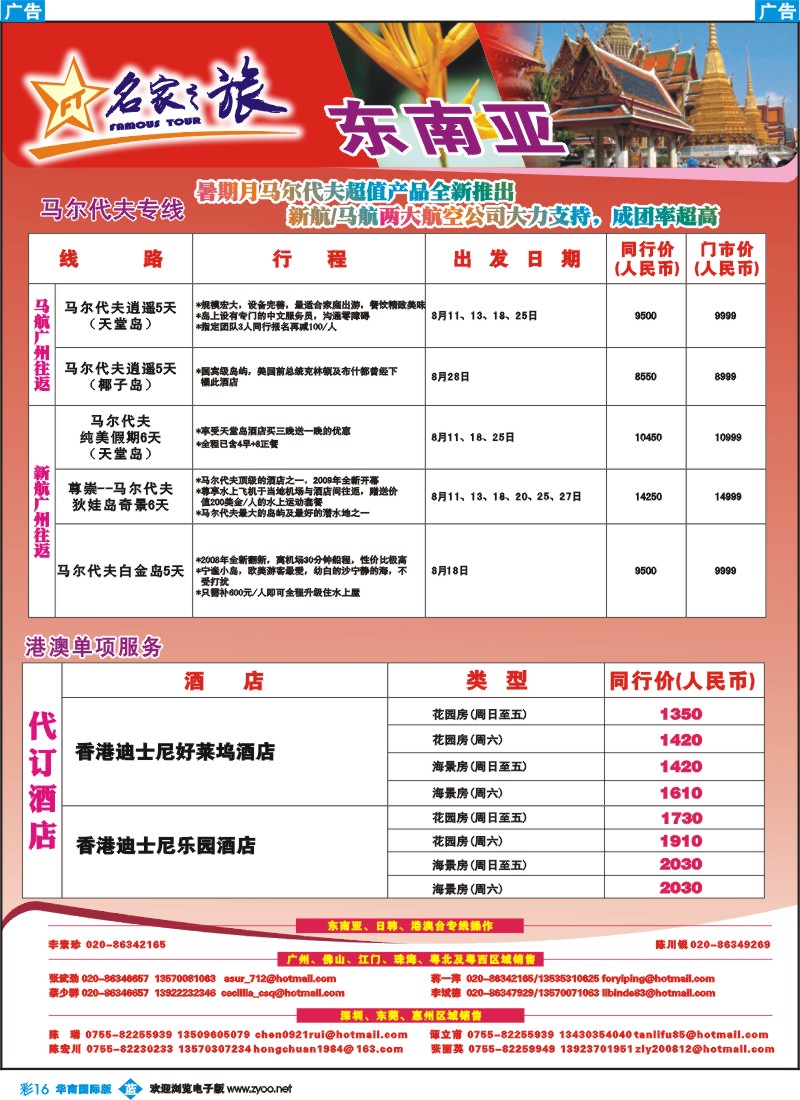 蓝彩 16 名家之旅-东南亚线同行拼团计划