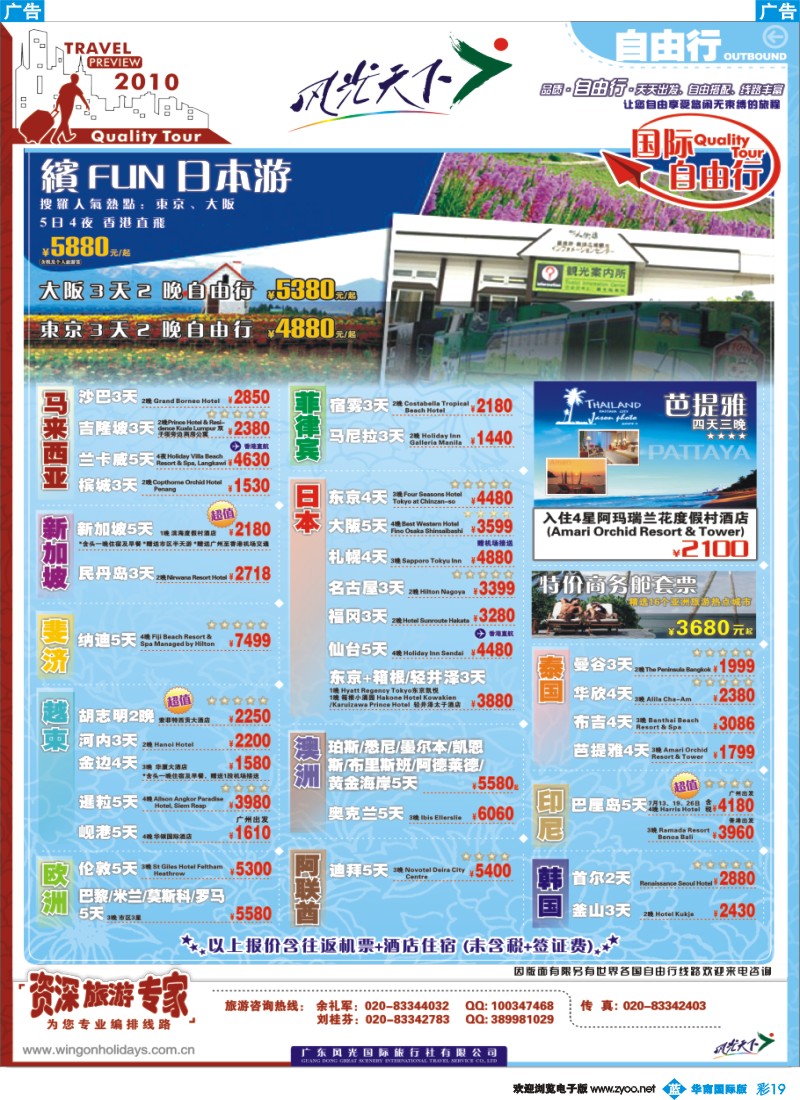 蓝彩 19 中国永安假期-台湾、东南亚、越柬、日韩、澳非、海岛线