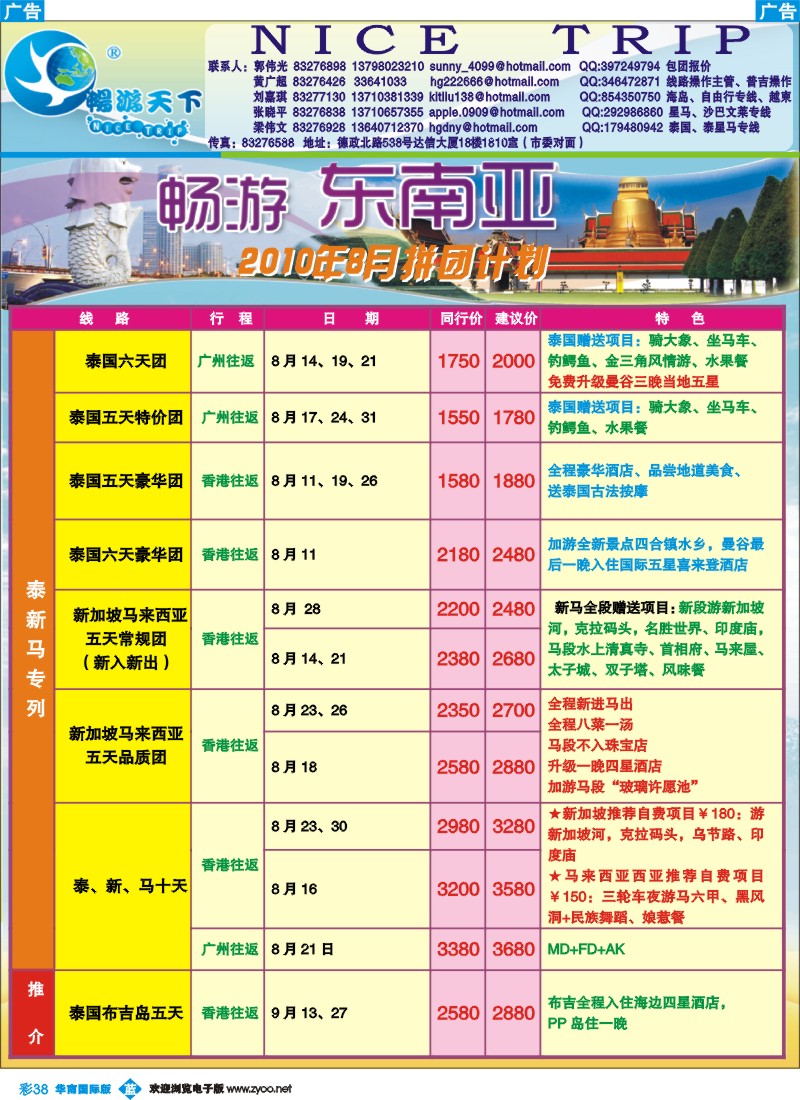 蓝彩 38 畅游天下-东南亚