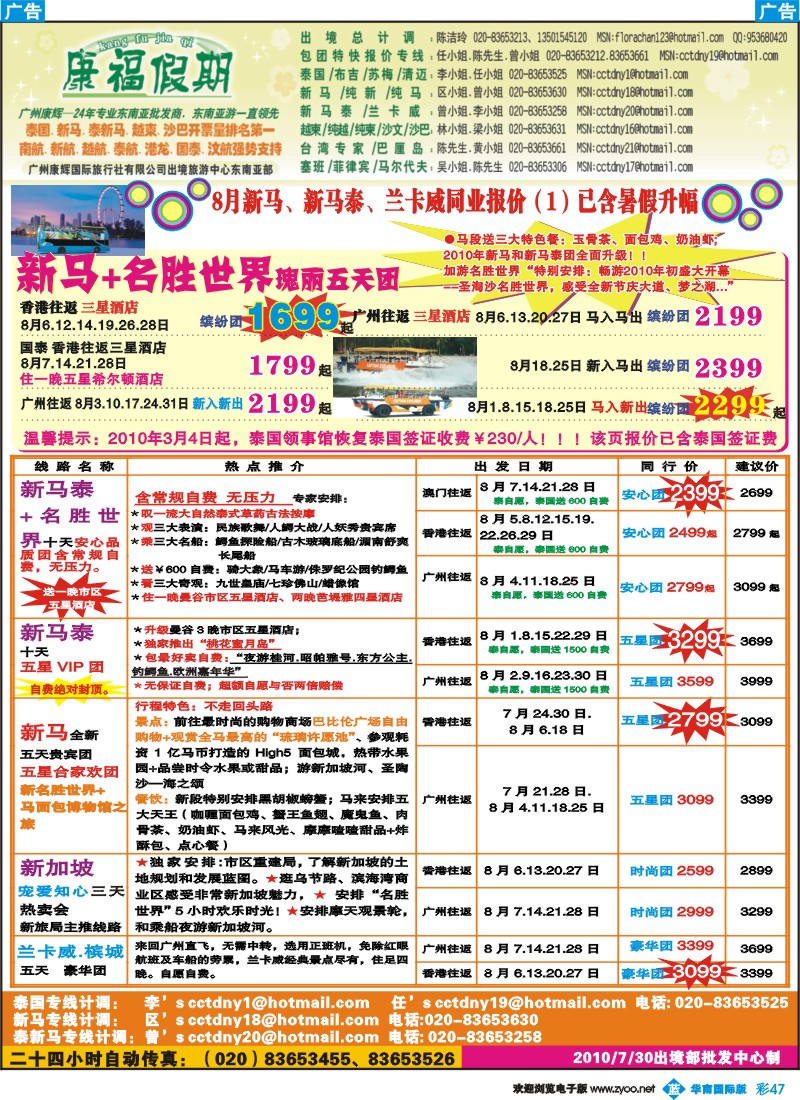 蓝彩 47 康福假期-8月新马、泰新马、兰卡威同业计划